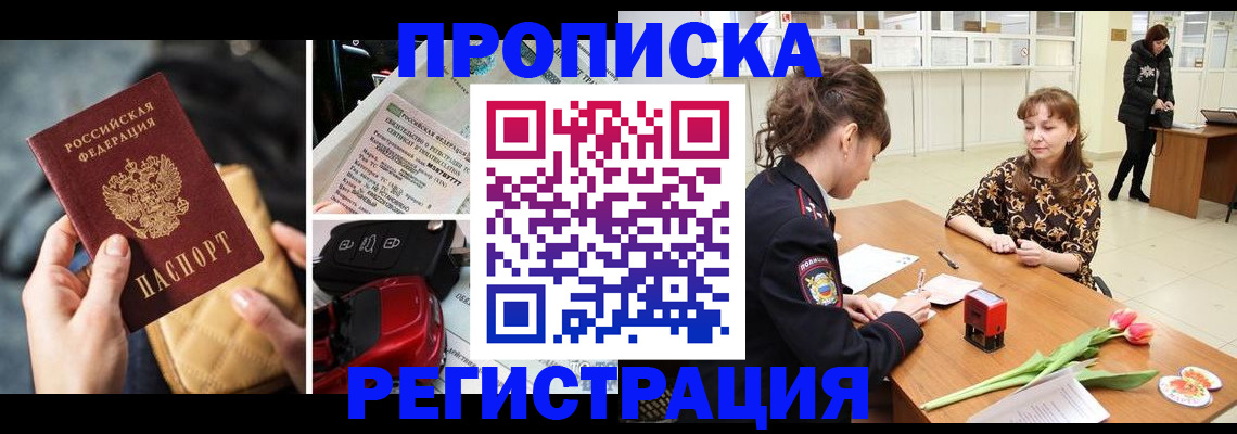 временная регистрация недорого в Назарово