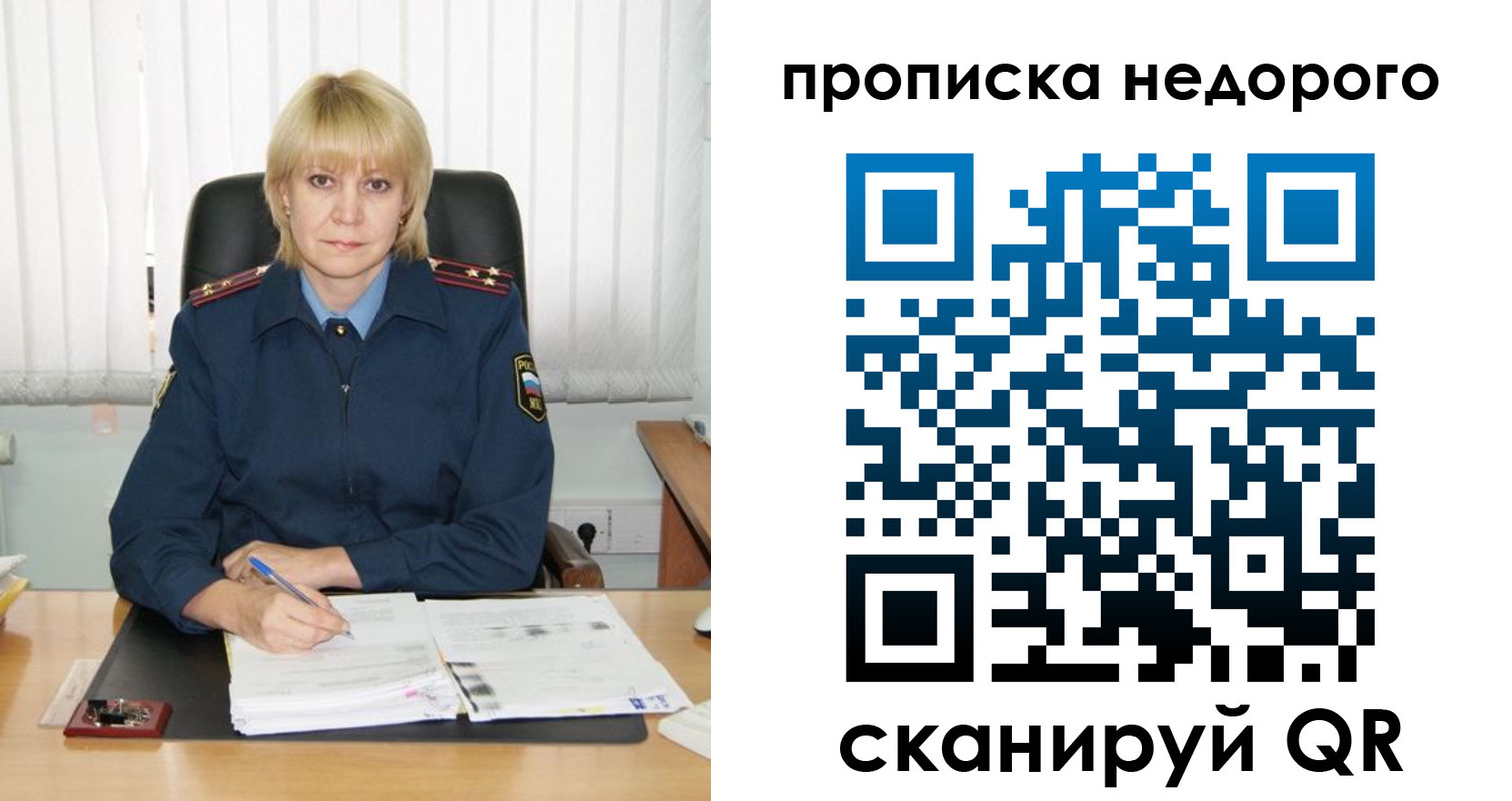 временная регистрация надежно в Назарово