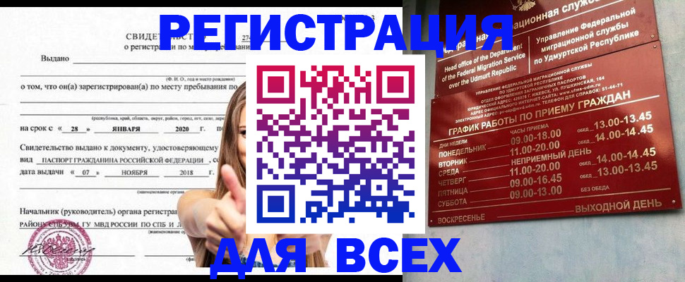 прописка штамп в Назарово