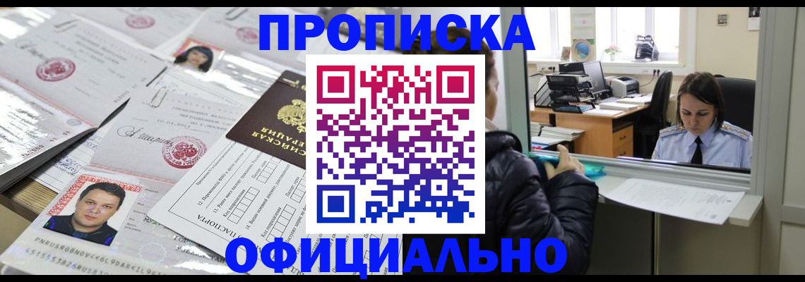 прописка гарантия в Назарово