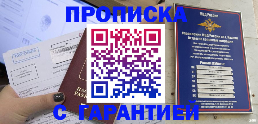 прописка 2025 в Назарово